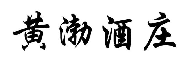 案件快報 | 才提撤三又提無效，黃渤最近有點忙！