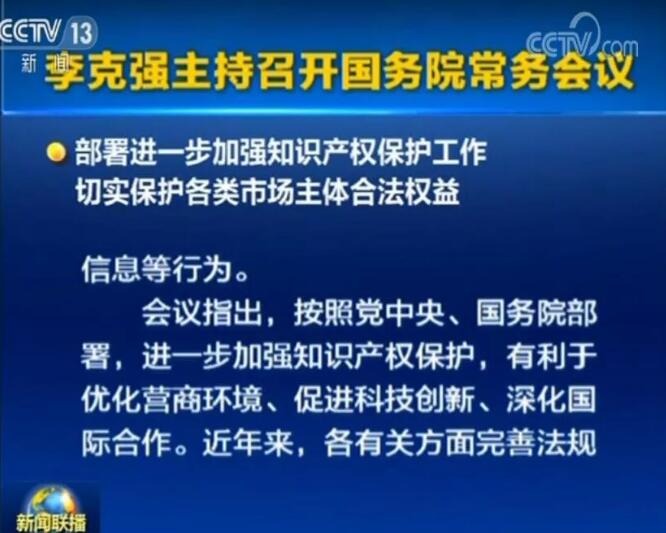 李克強：確保2019年底前專利、商標(biāo)審查周期進(jìn)一步縮短
