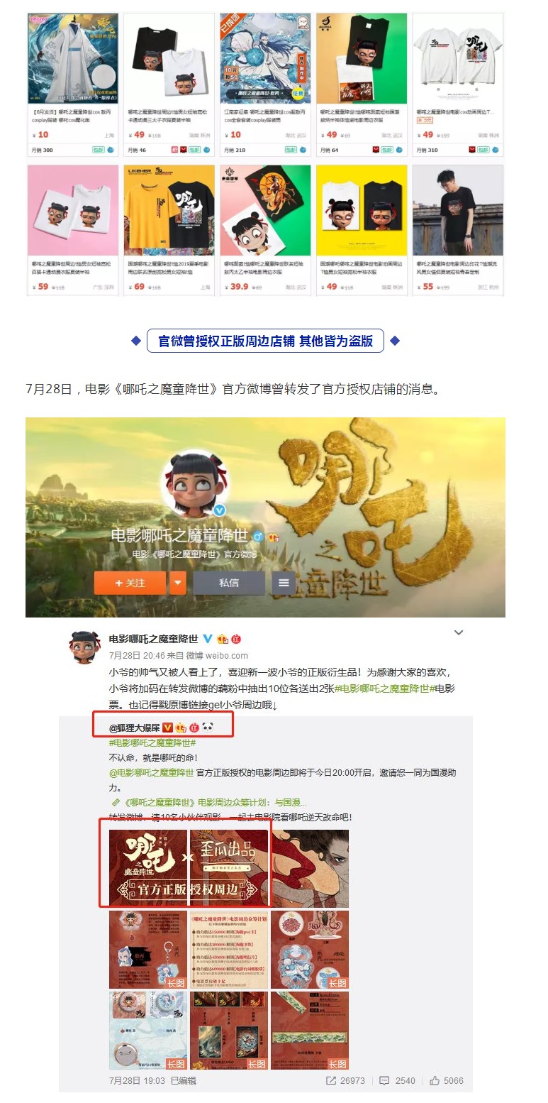 電商熱賣“山寨哪吒”周邊！動漫周邊侵權(quán)不容忽視
