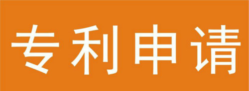 北京專利申請?jiān)诮患{費(fèi)用之后還能撤回嗎？