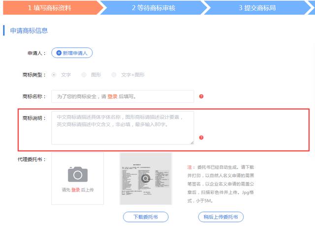 申請商標(biāo)時，商標(biāo)說明該如何填寫？