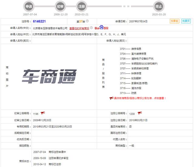 好難！58同城申請“車商通”商標被駁回，原因竟是…