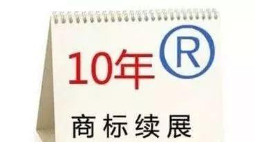 商標注冊成功就ok了？錯錯錯！后期維護同樣重要