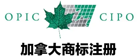 加拿大商標(biāo)注冊，個(gè)人怎么注冊加拿大商標(biāo)？