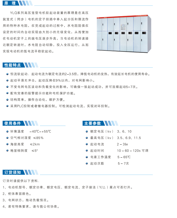 高壓籠型電機軟啟動柜產(chǎn)品介紹