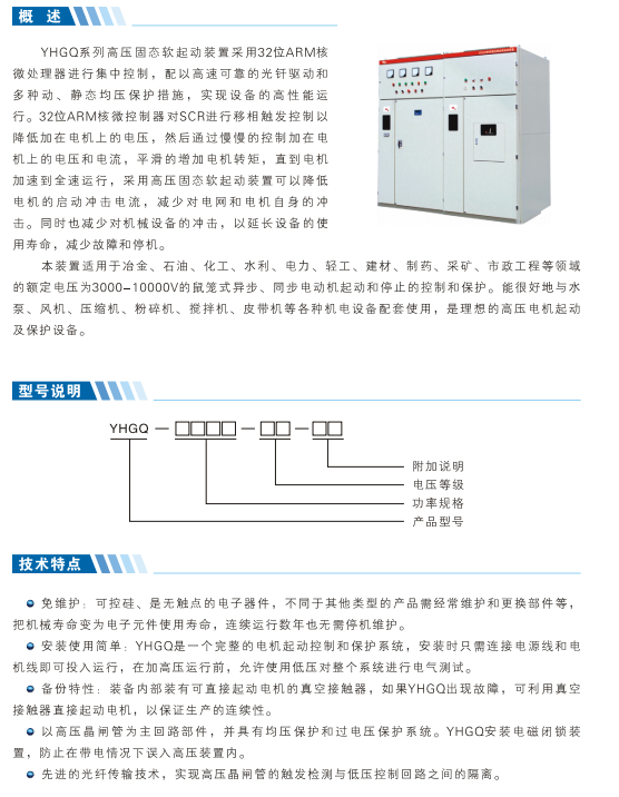 高壓固態軟啟動柜產品介紹