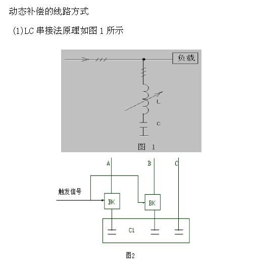 電容補(bǔ)償柜的投切方式