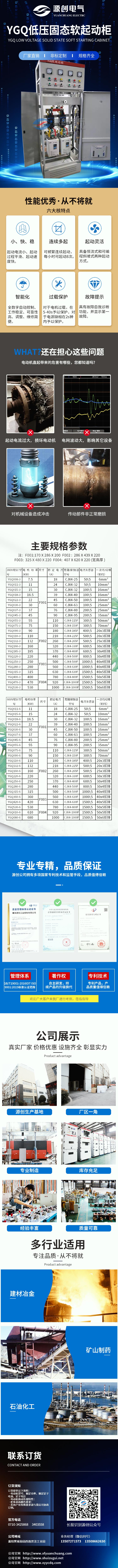 YGQ低壓固態(tài)軟起動柜750手機(jī)用圖