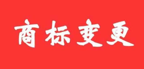 商標變更不及時，真的無所謂嗎？