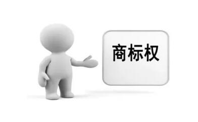 商標權質押貸款來了，您有需求嗎？