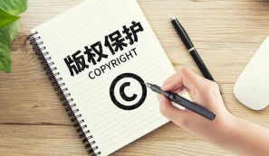 網絡版權保護如何走出“黑洞”？