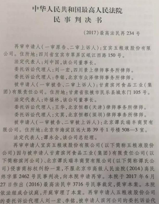 五糧液集團訴濱河集團侵害商標權案最終五糧液勝訴