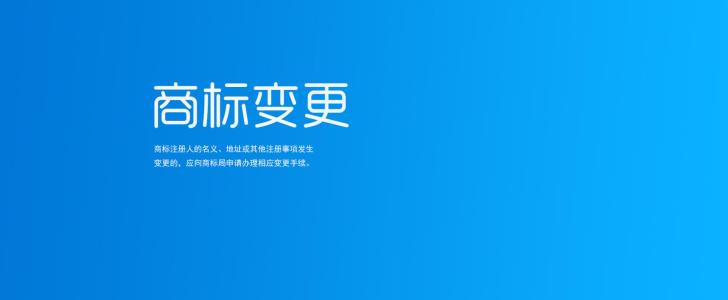 商標變更流程手續(圖文詳解)
