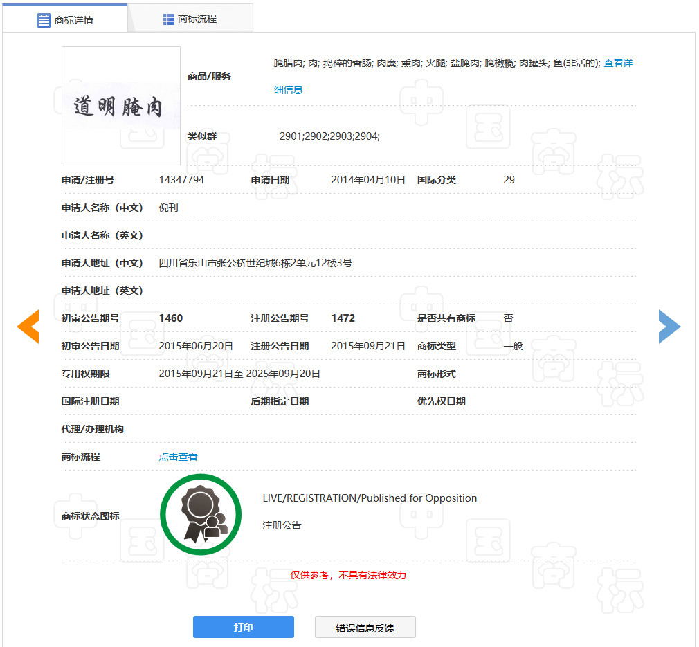 “明道”商標(biāo)遭駁回！你的idol被注冊(cè)商標(biāo)了嗎？