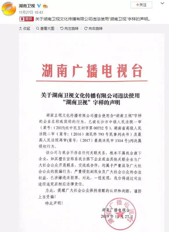 湖南衛視使用“湖南衛視”被判侵權，構成不正當競爭及商標侵權！ 