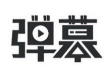 京小槌普法｜詞匯“彈幕”能注冊為商標嗎？