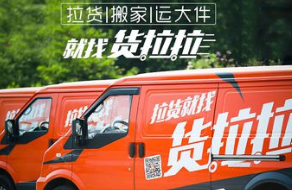 “貨拉拉”商標(biāo)，招致全民快遞公司不滿，由此引發(fā)了一場商標(biāo)權(quán)無效宣告糾紛