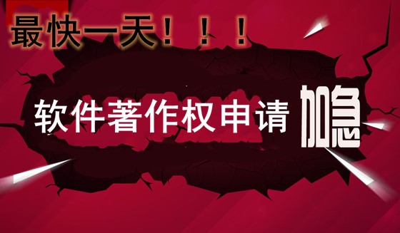 去哪里辦理軟件著作權登記