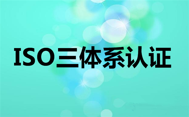企業辦理ISO9000的作用和實用性是什么