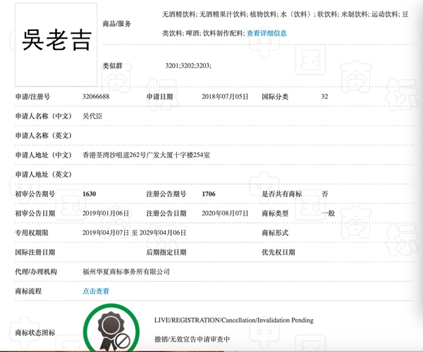王老吉申請百家姓系列商標，不是涼茶卻是啤酒