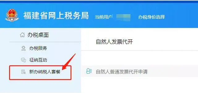 新辦企業稅務需要辦理什么手續(稅費種認定的流程)