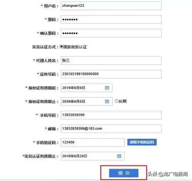 網上怎樣快速注冊營業執照(企業登記全程電子化系統流程)