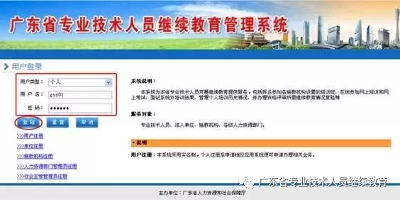 廣東省專業技術人員繼續教育網登錄入口(繼續教育培訓情況錄入方法)