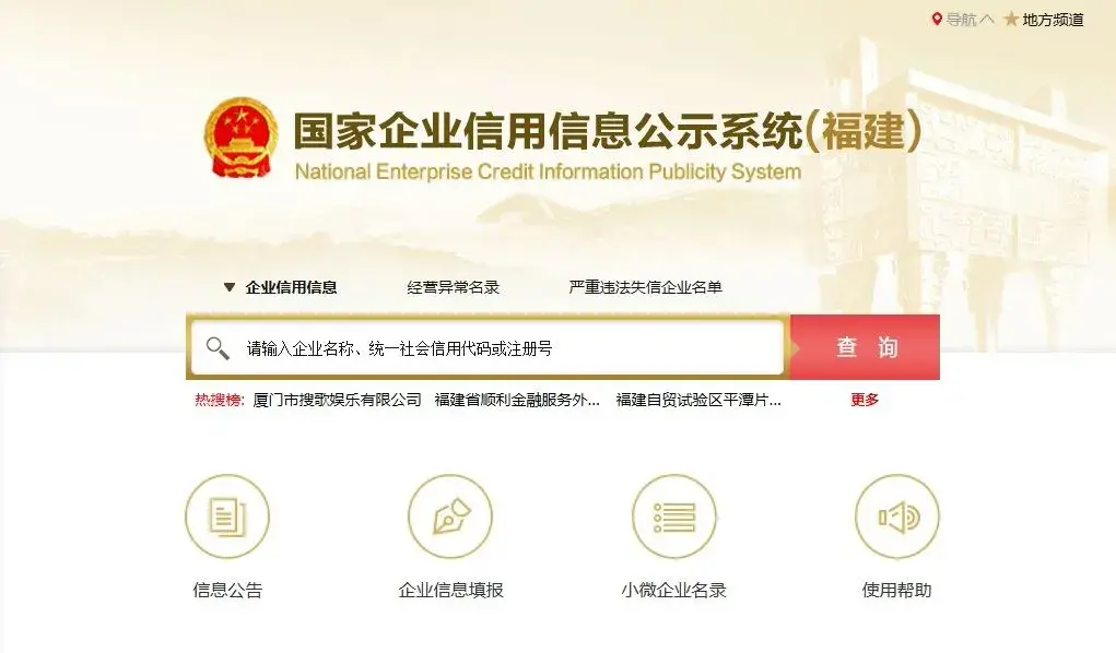 企業信用公示信息系統福建年檢流程(工商年檢網上申報入口網址)