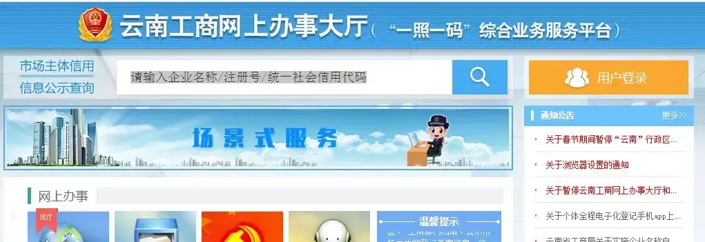 云南工商網上辦事大廳公司注冊流程(云南工商注冊公司網上申請入口)