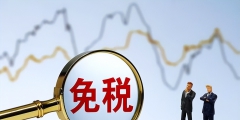 小規模納稅人增值稅起征點是多少(小規模納稅人免征增值稅政策解讀)