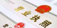 怎樣注銷個體營業執照流程辦法(個體戶簡易注銷流程及資料要求)