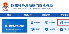 怎樣查詢企業是不是一般納稅人(廈門市稅務局查詢納稅信息)