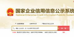 公司營業執照網上年檢流程(營業執照年報教程)