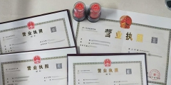 營業執照增加經營范圍需要什么資料和手續