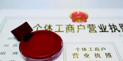 石家莊代辦執照多少錢(石家莊注冊營業執照流程及費用)