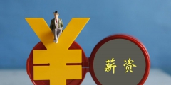 人力成本包括哪些內容(人力成本的組成范圍)