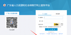 廣東省社保查詢個人賬戶查詢系統教程(網上打印社保記錄方法)