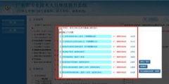 廣東省繼續教育管理系統登錄流程(繼續教育信息系統平臺入口)