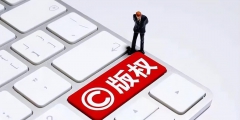 版權(quán)登記需要多少費用(版權(quán)登記收費標(biāo)準)