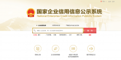 工商信息公示系統查詢流程(國家企業信用信息公示系統湖南入口)