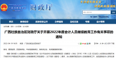 每年的會計繼續教育什么時候結束(2022年會計繼續教育截止時間)