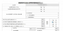 高新技術企業認定評分標準(高企申報評分標準)