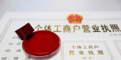 個體戶查詢系統入口(個體工商戶如何查詢)
