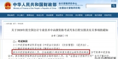 中級會計師取消2年3門是真的嗎(中級會計成績有效期規定)