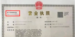 企業信用代碼號是什么(公司工商注冊號怎么看)