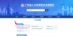 廣東省社保查詢入口(社保個人查詢繳費情況)