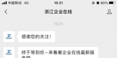 國家企業信用信息公示系統浙江入口(浙江企業在線個體戶年報方法有哪些)