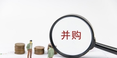 收購公司股權的流程是什么(企業股權收購的基本流程)