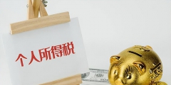 個體經營多少錢要交稅(個人所得稅的算法)