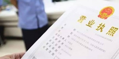 個體工商戶有營業執照嗎(個體營業執照跟公司營業執照區別)